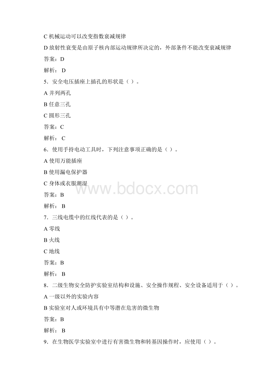 大学实验室安全知识考试题库100题含答案ANO.docx_第2页