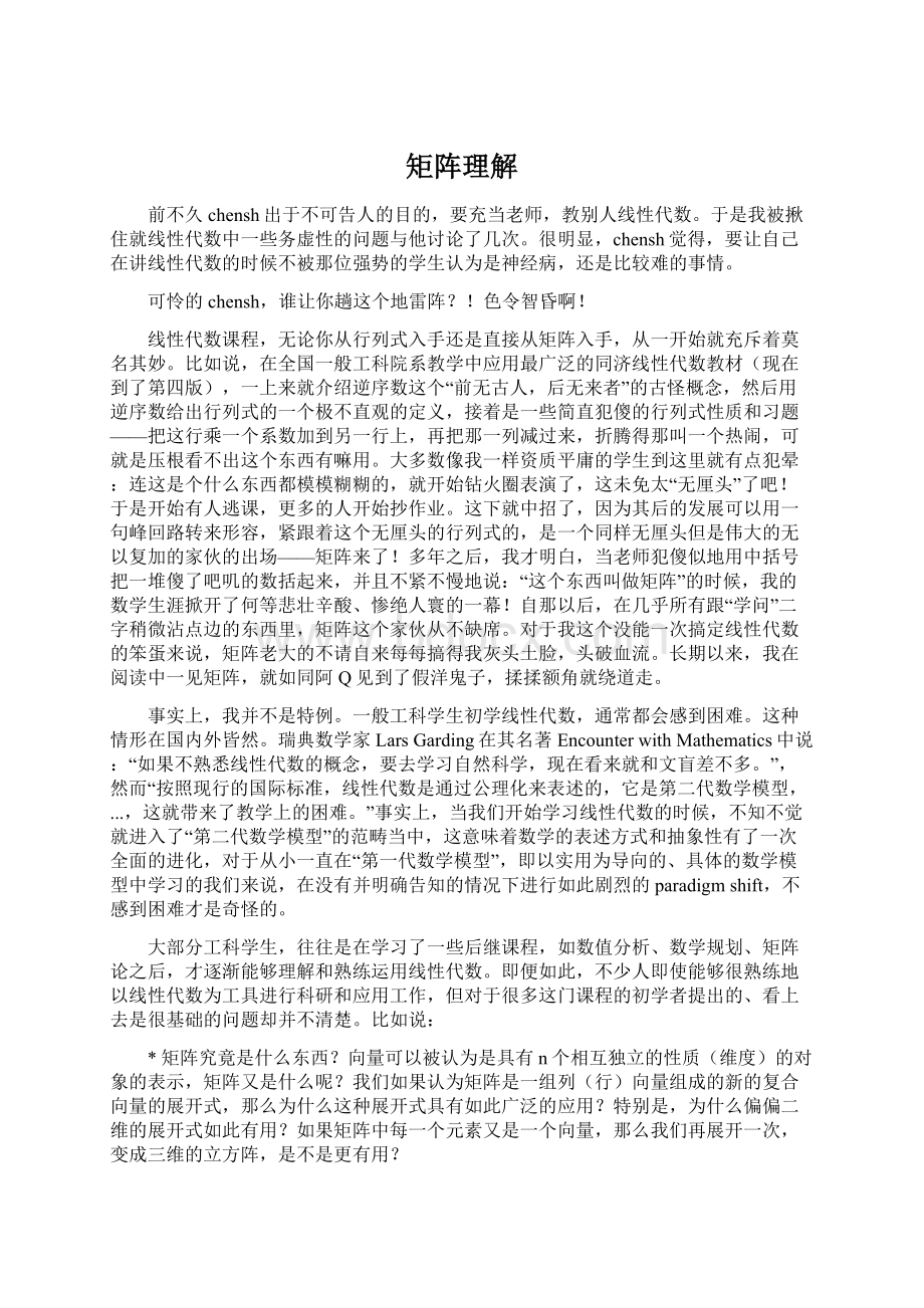 矩阵理解Word文档下载推荐.docx