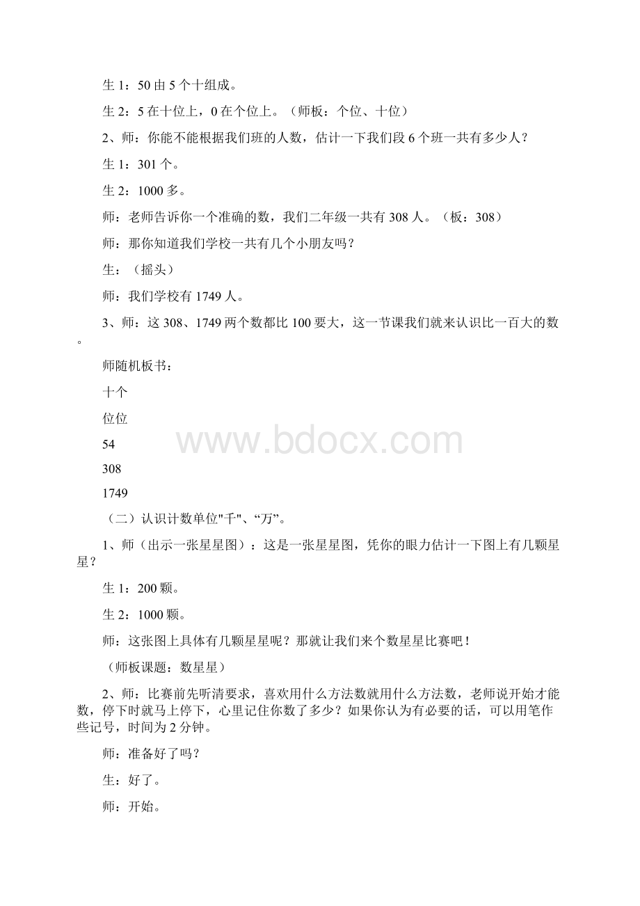 教育资料《万以内数的认识》课堂实录学习精品.docx_第2页