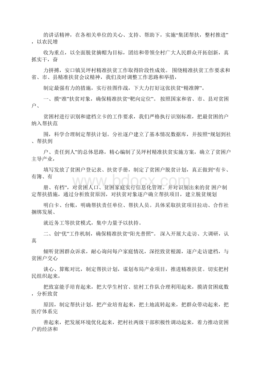 银行精准扶贫实施方案.docx_第3页