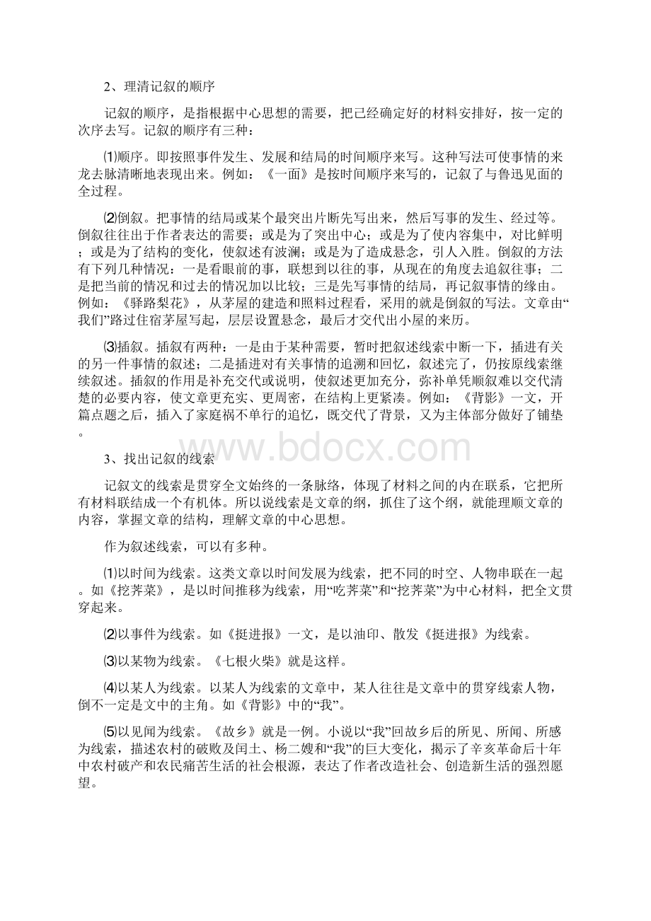 中考语文中考语文记叙文阅读技巧 精品Word格式文档下载.docx_第2页