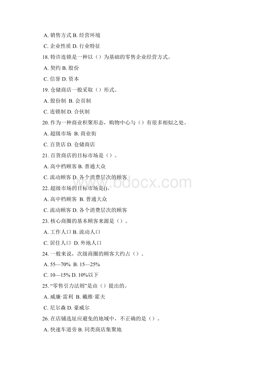 流通概论网考资料1267Word文件下载.docx_第3页