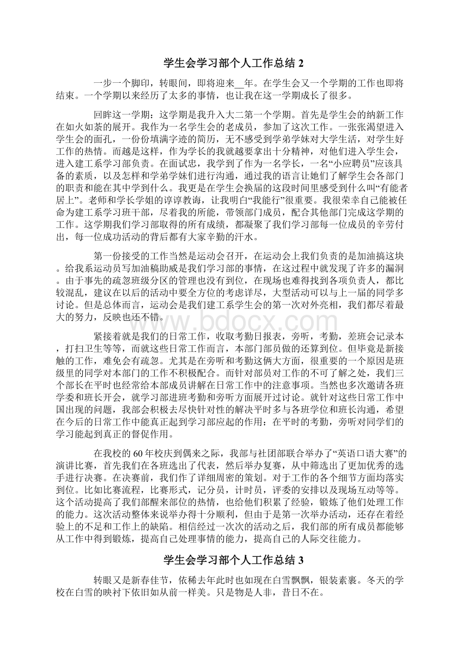 学生会学习部个人工作总结精选6篇.docx_第2页