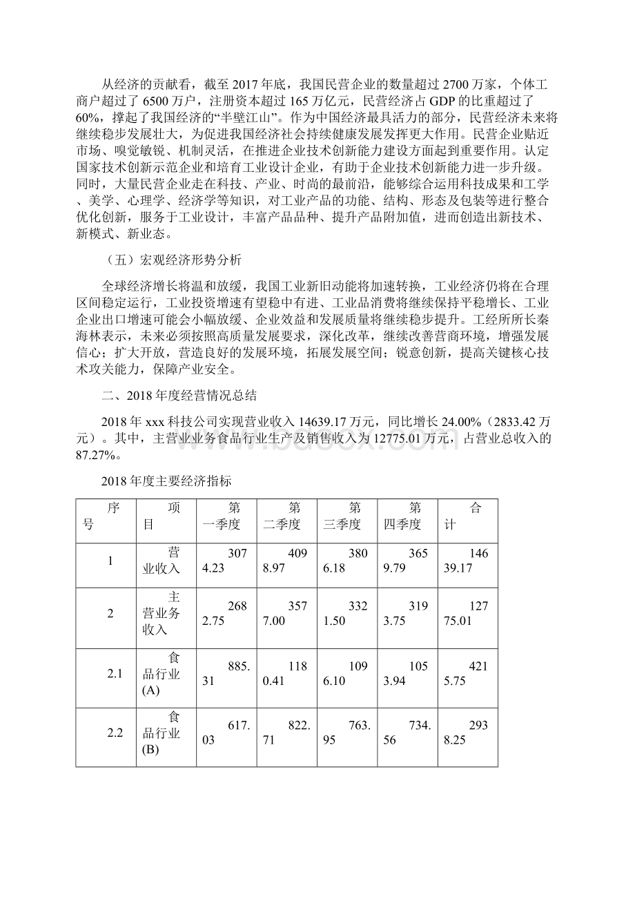 食品行业项目年终总结报告.docx_第3页