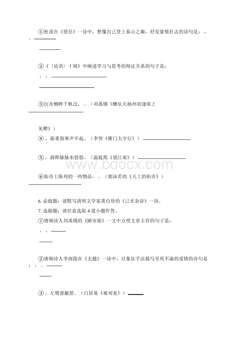 全国中考语文试题集锦.docx_第2页