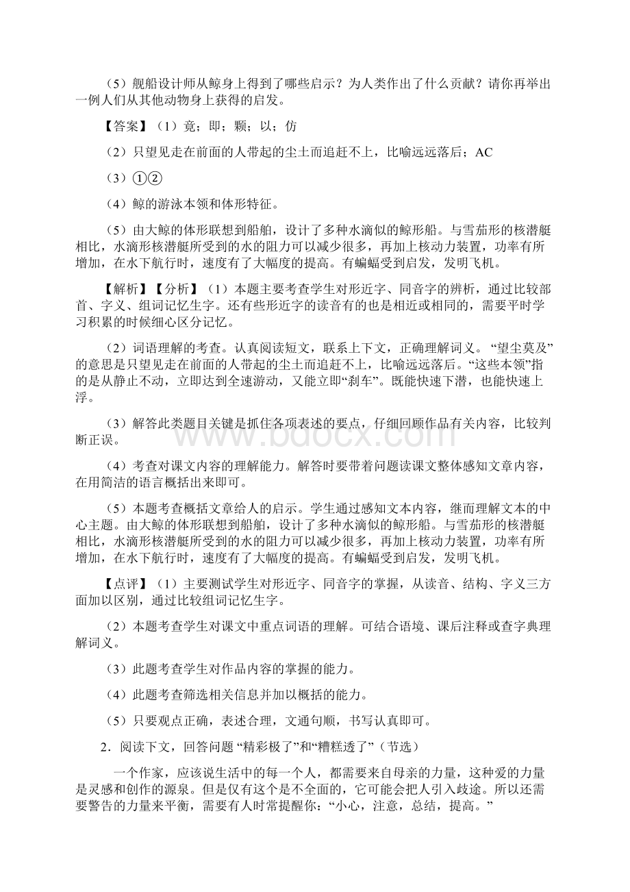 部编版五年级上册语文课外阅读练习题及答案.docx_第2页