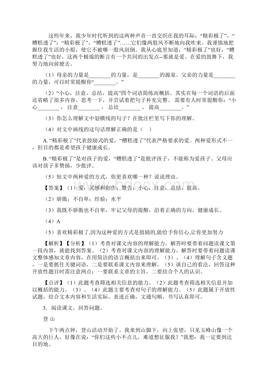 部编版五年级上册语文课外阅读练习题及答案.docx_第3页