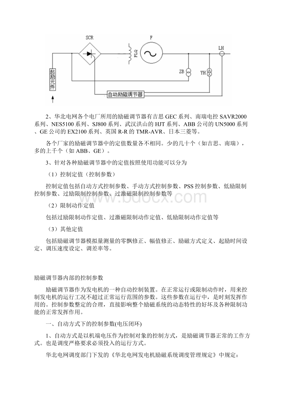 1励磁系统中的各种定值及试验Word文件下载.docx_第2页