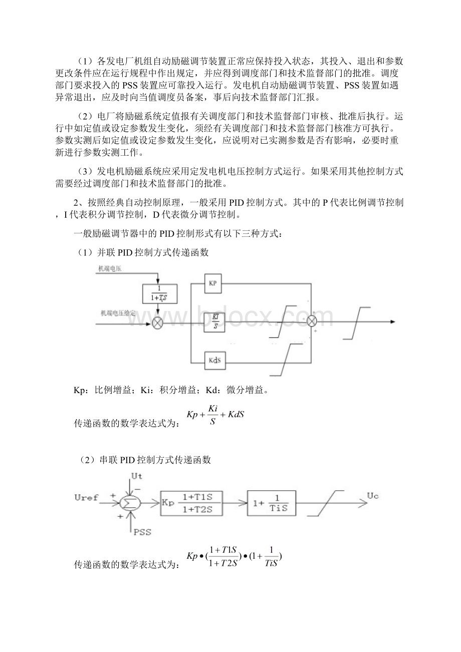 1励磁系统中的各种定值及试验Word文件下载.docx_第3页