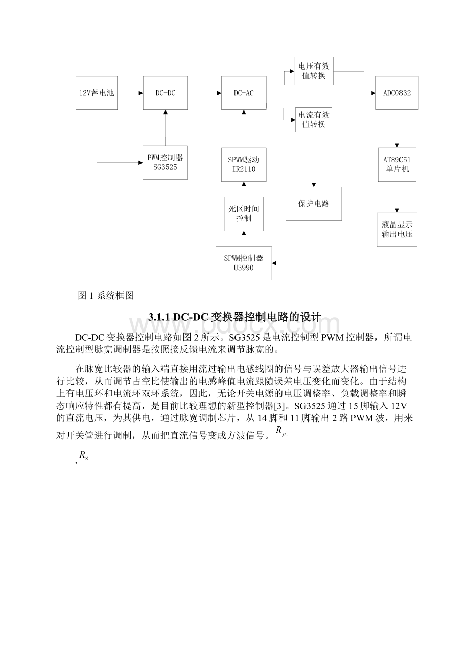 毕设论文修改刘燕文档格式.docx_第3页