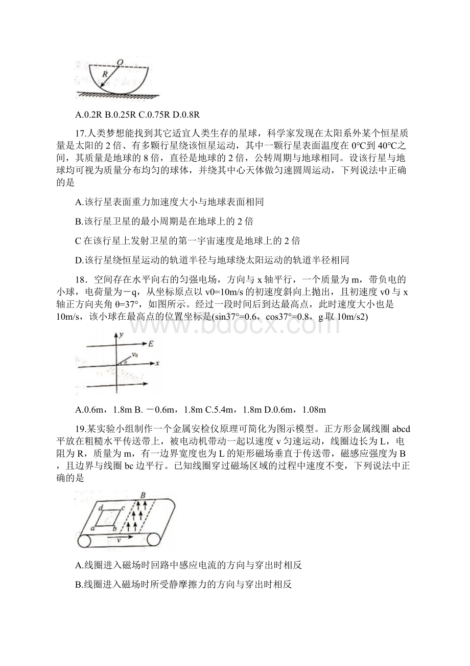 安徽江南某十校高三综合素质检测物理试题Word文档下载推荐.docx_第2页