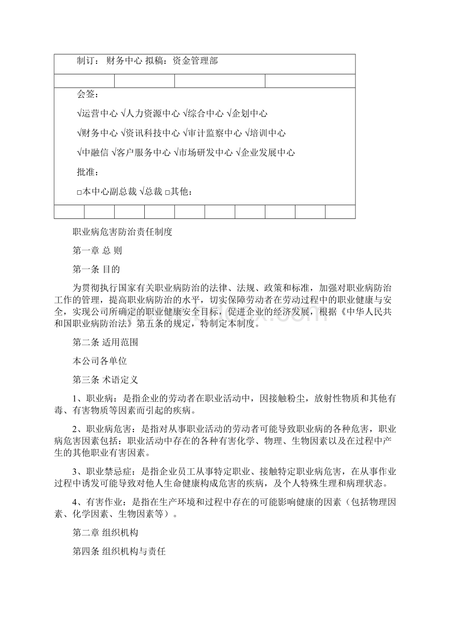 职业病危害防治责任制度文档格式.docx_第2页