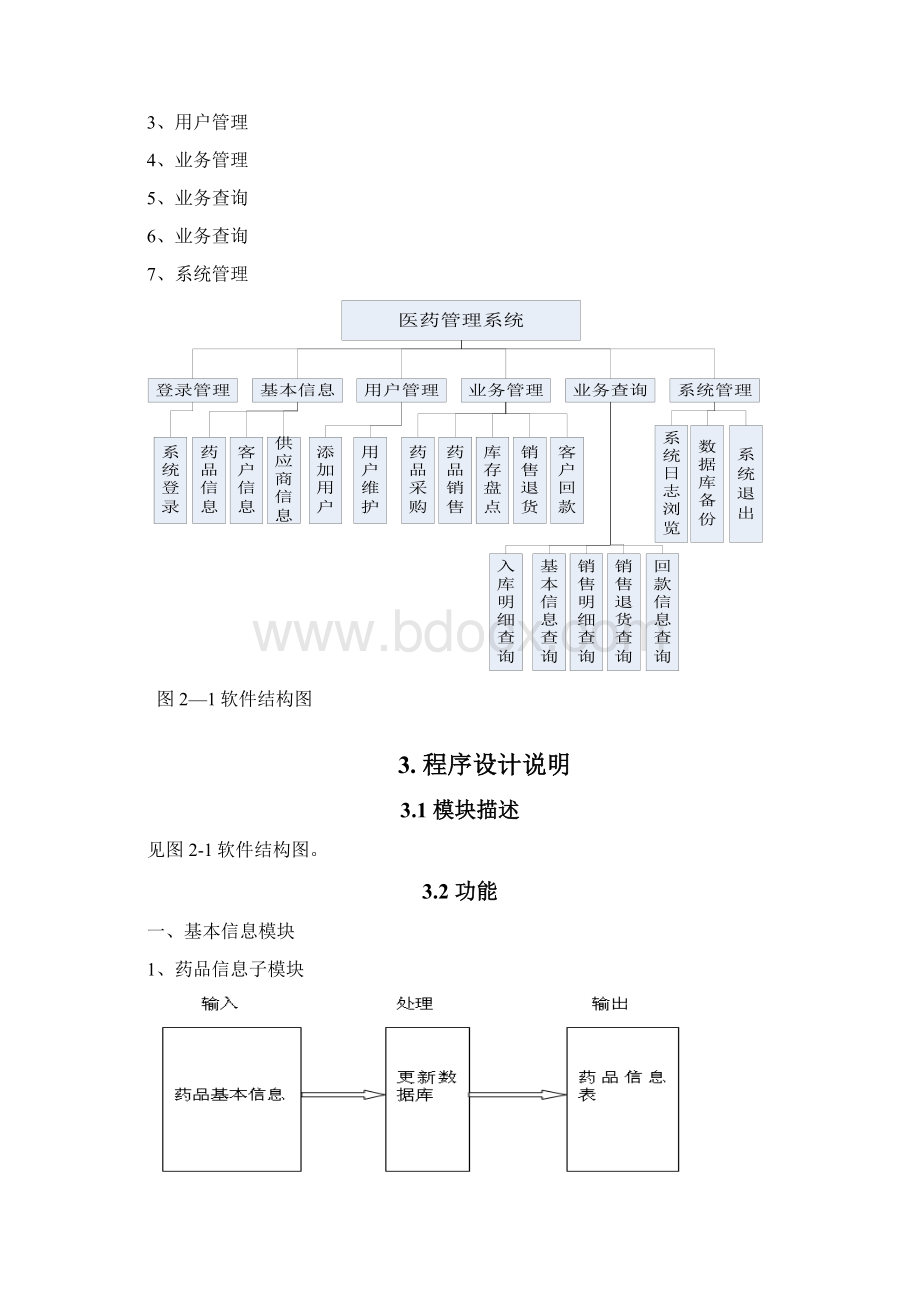 医药进销存管理系统详细设计文档.docx_第3页