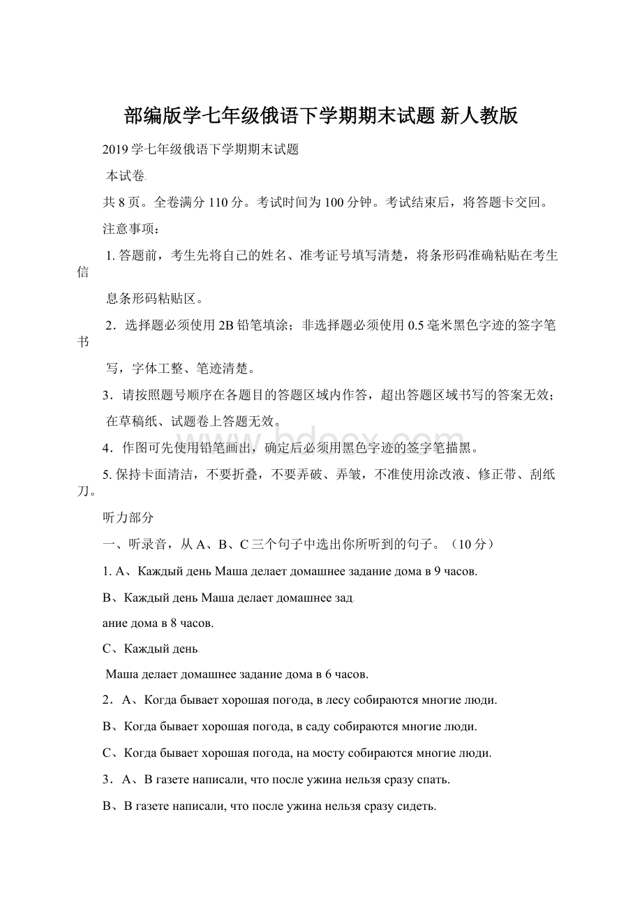 部编版学七年级俄语下学期期末试题 新人教版.docx