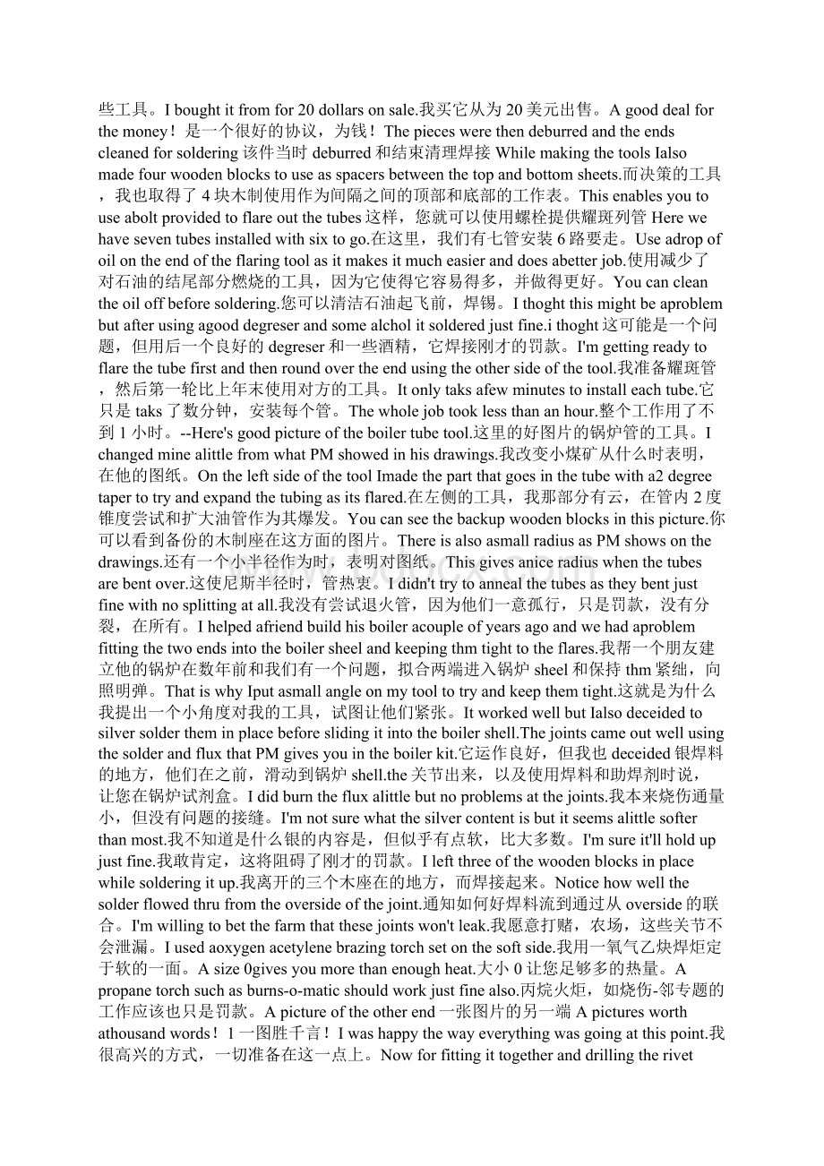 蒸汽机锅炉模型 热管Word文档下载推荐.docx_第2页