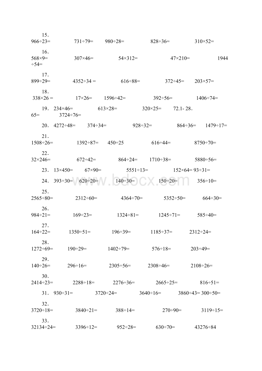 北京市四年级下册数学竖式练习题Word格式文档下载.docx_第2页