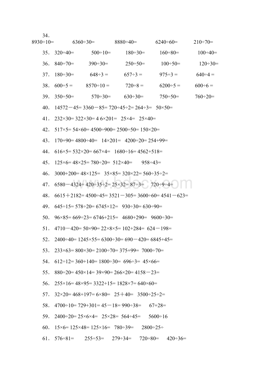 北京市四年级下册数学竖式练习题Word格式文档下载.docx_第3页