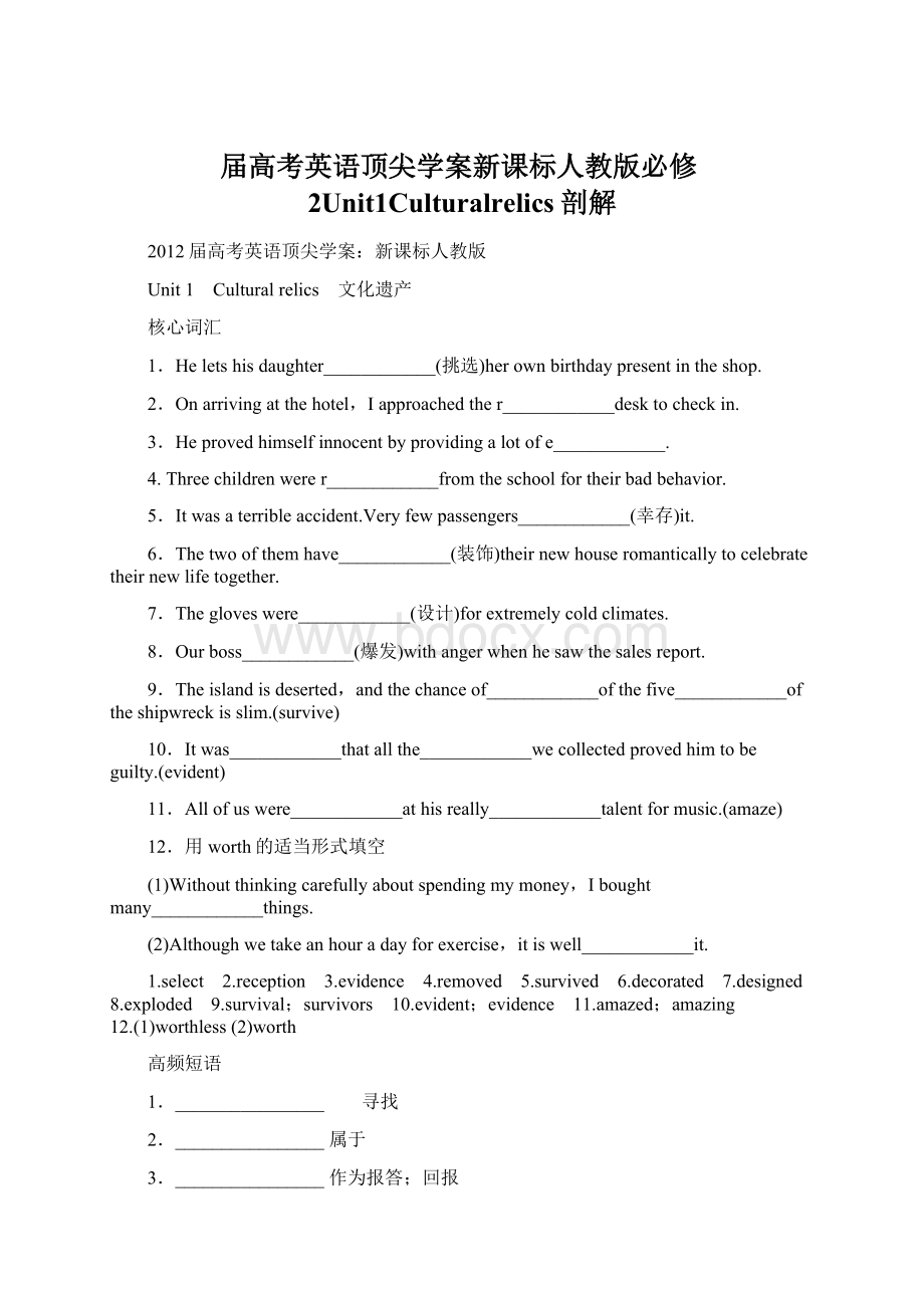 届高考英语顶尖学案新课标人教版必修2Unit1Culturalrelics剖解Word格式.docx_第1页