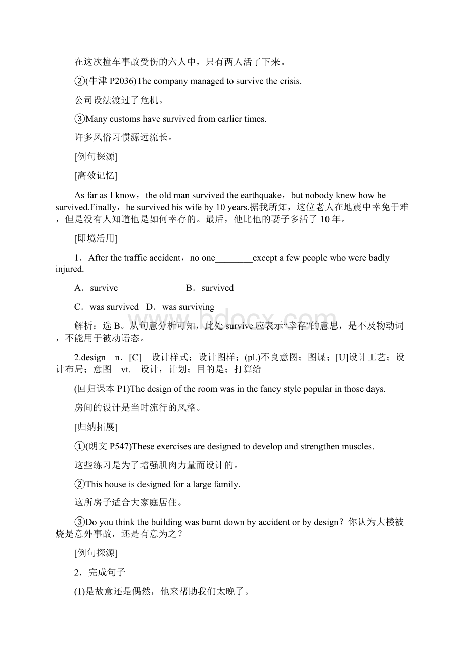 届高考英语顶尖学案新课标人教版必修2Unit1Culturalrelics剖解Word格式.docx_第3页