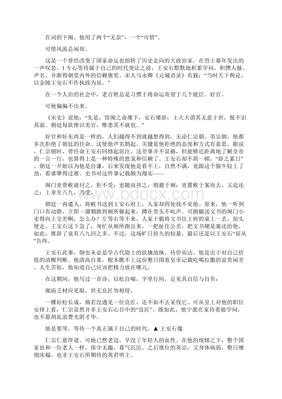 可惜风流总闲却 王安石和他的朋友圈Word文档格式.docx_第3页