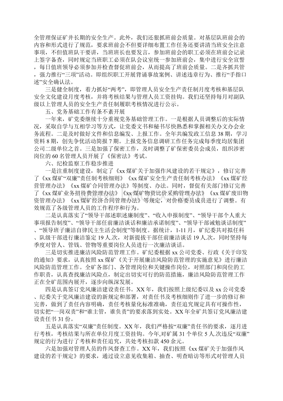 企业党委书记述职报告Word下载.docx_第3页