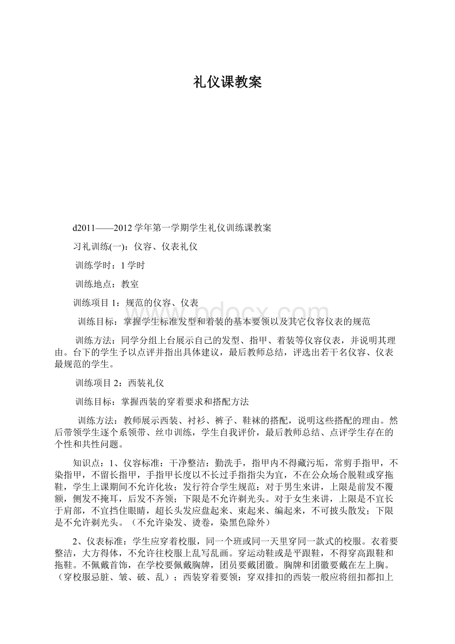 礼仪课教案.docx