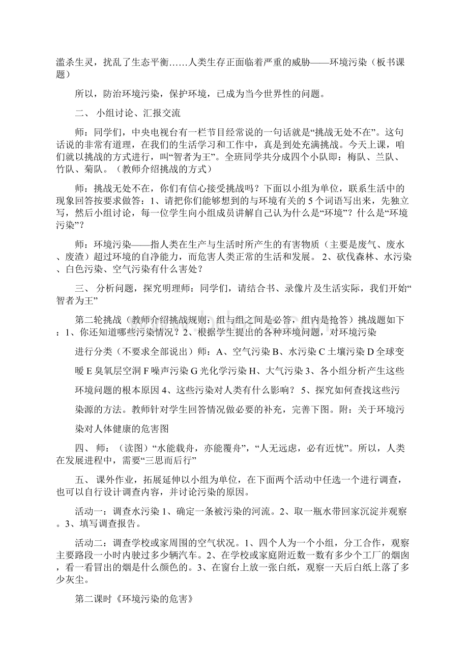 七年级下环境教育教案Word文件下载.docx_第2页