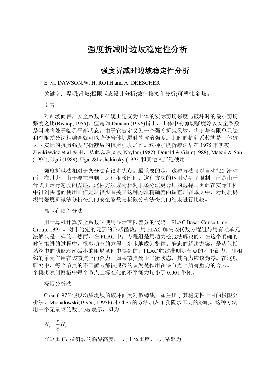 强度折减时边坡稳定性分析文档格式.docx_第1页