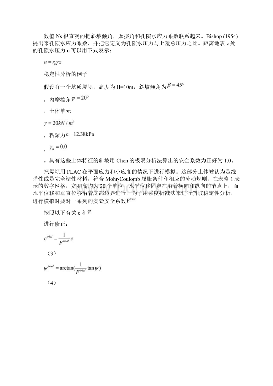 强度折减时边坡稳定性分析文档格式.docx_第2页