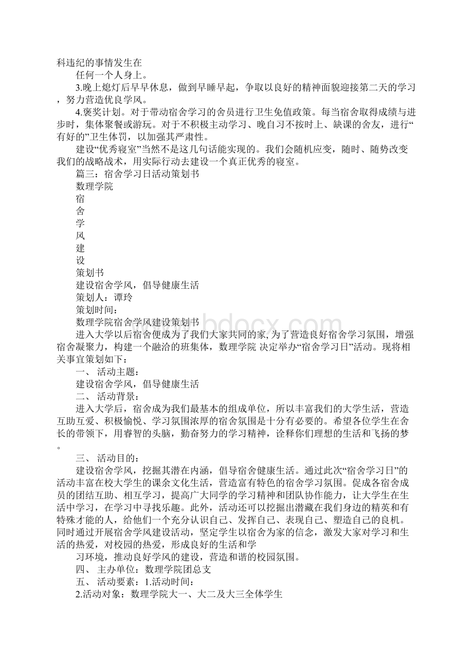 大学宿舍学习计划.docx_第2页