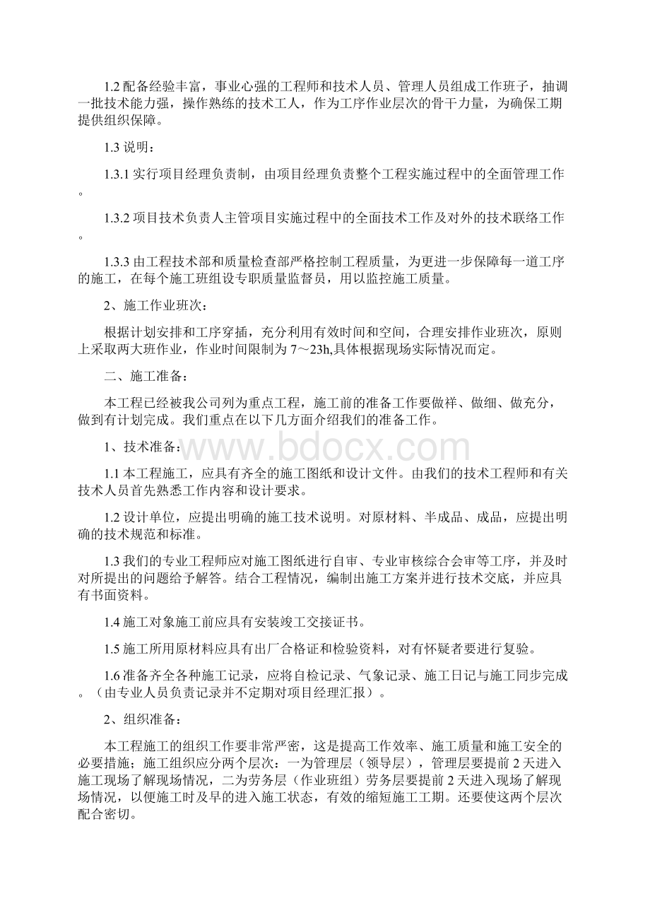 设备管道保温施工方案.docx_第2页