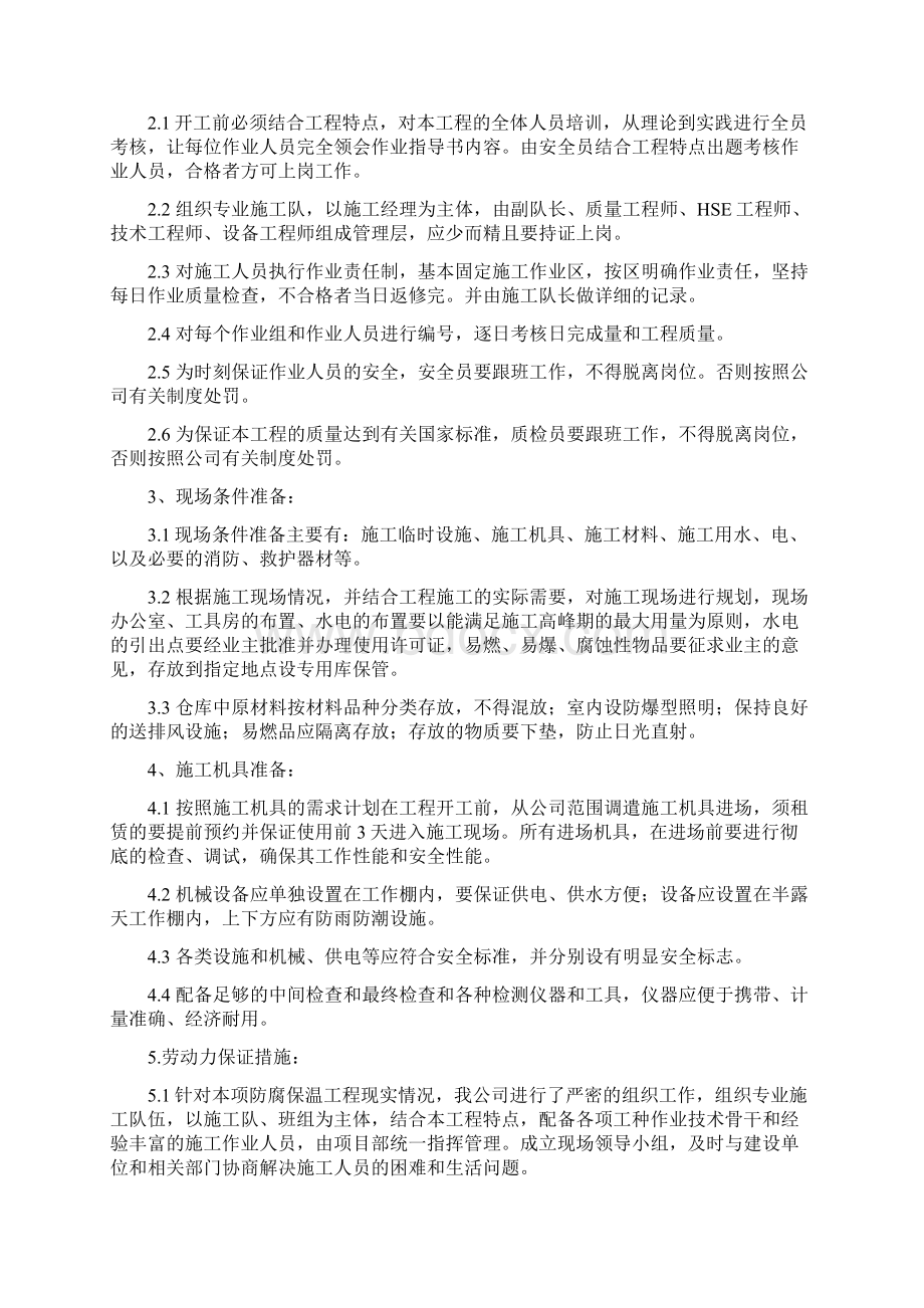 设备管道保温施工方案.docx_第3页