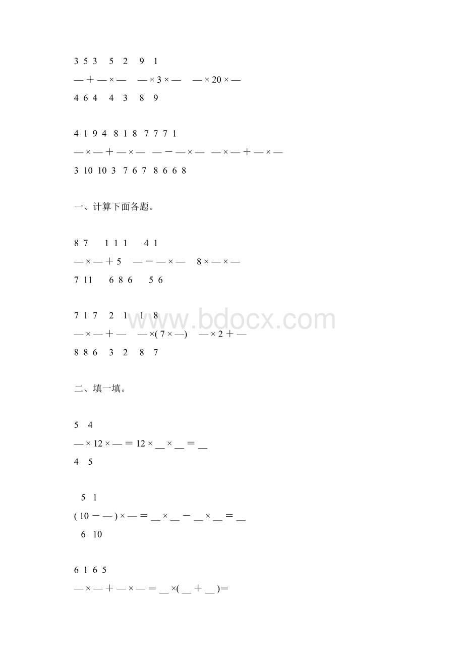 人教版六年级数学上册分数乘法及简便计算练习题精选64.docx_第2页