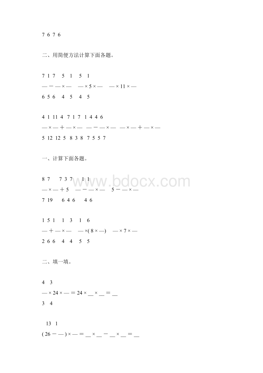 人教版六年级数学上册分数乘法及简便计算练习题精选64.docx_第3页