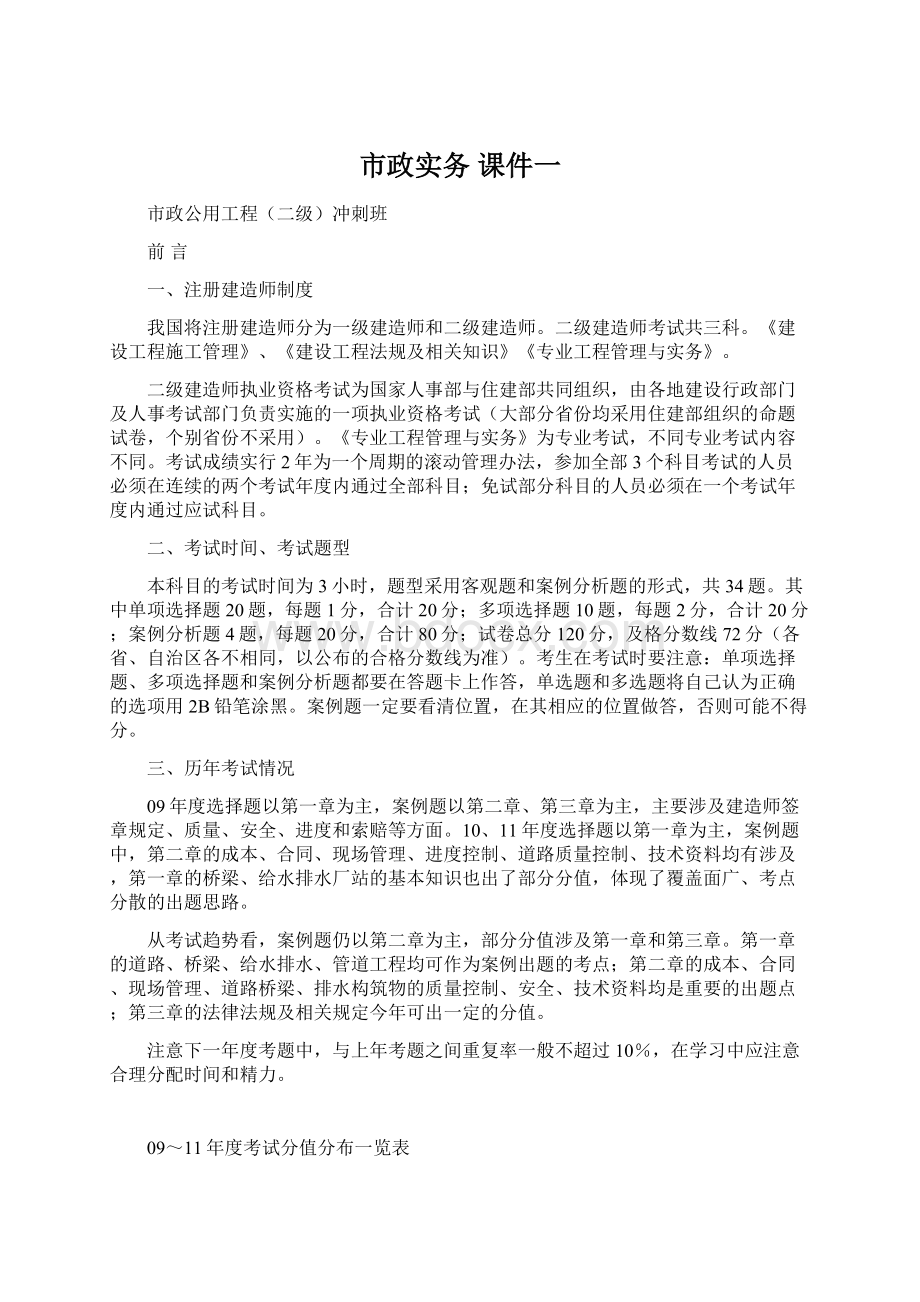 市政实务 课件一Word文档下载推荐.docx