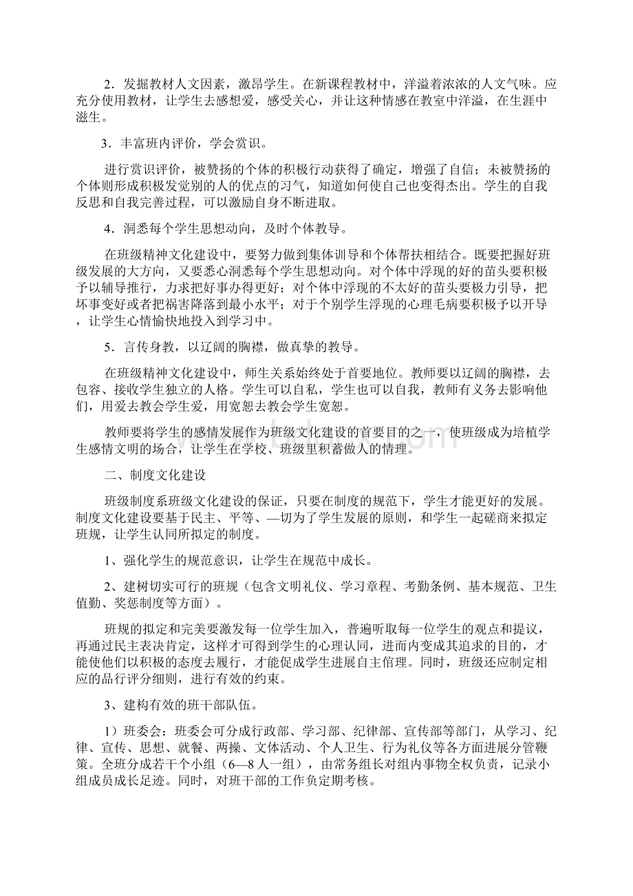 活动方案之高一班级建设方案.docx_第2页