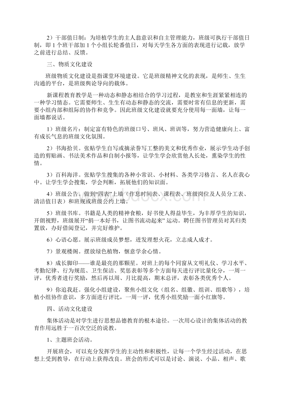 活动方案之高一班级建设方案.docx_第3页