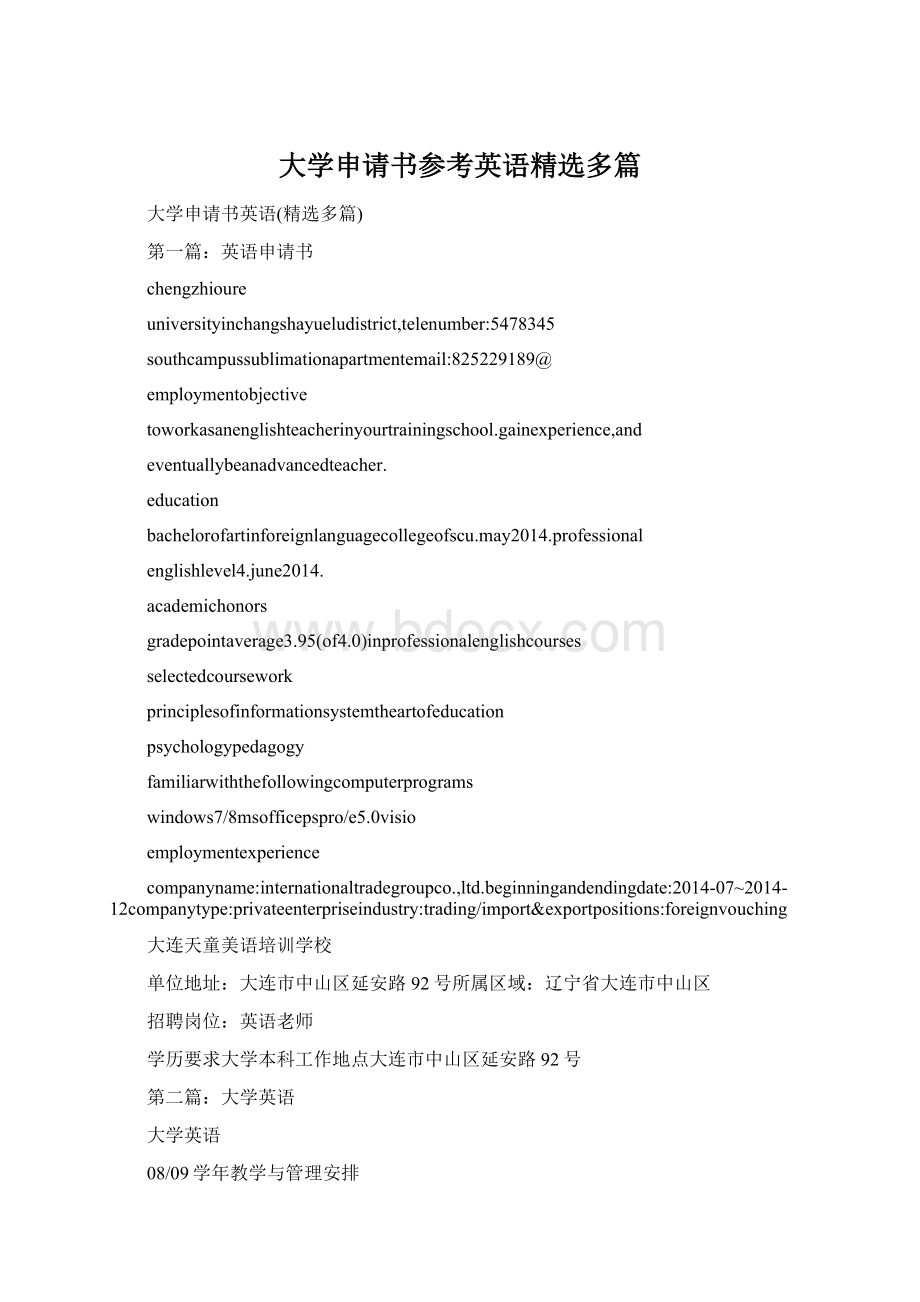 大学申请书参考英语精选多篇.docx_第1页