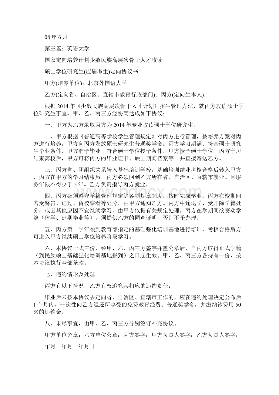 大学申请书参考英语精选多篇.docx_第3页