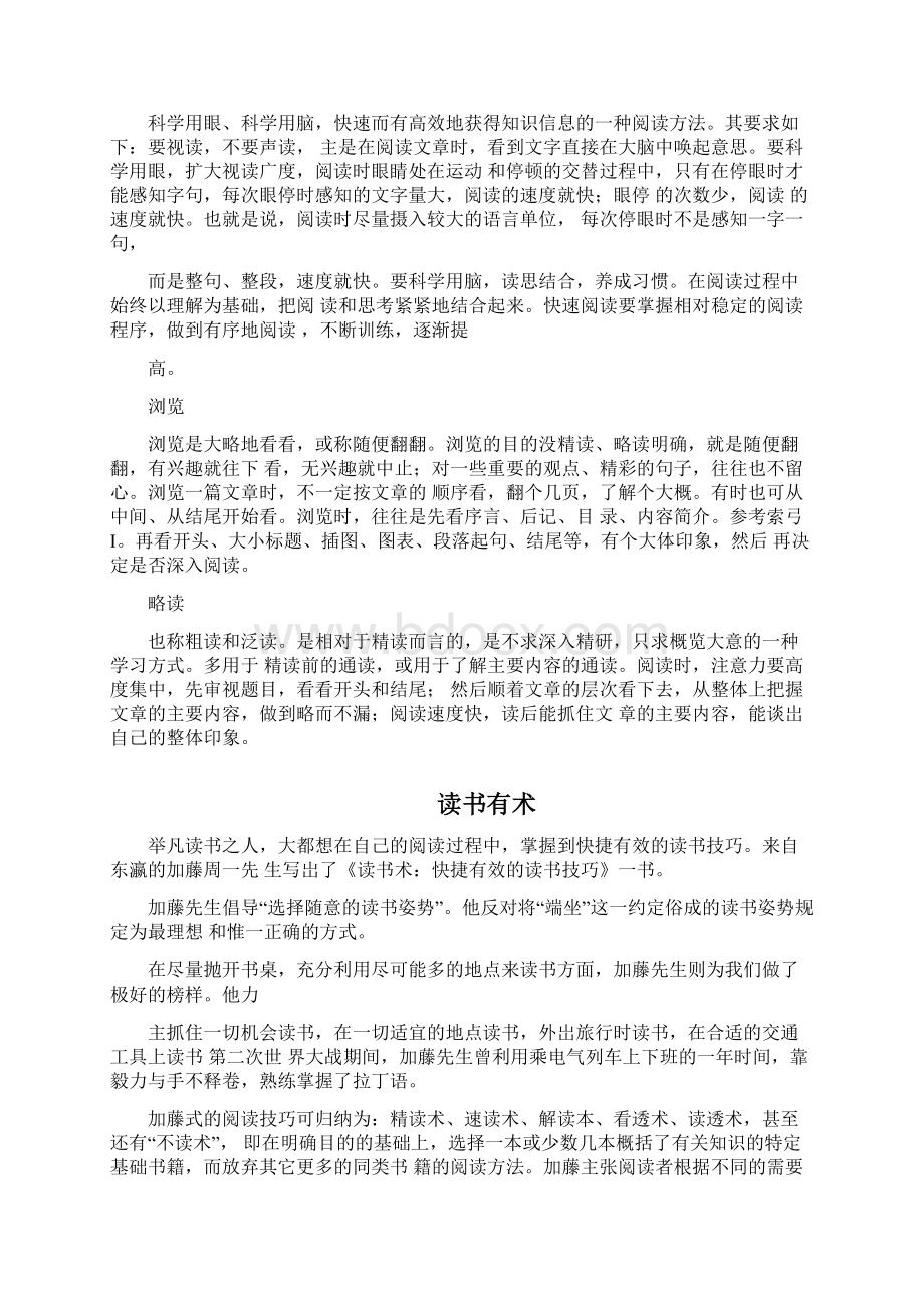 读书方法大全.docx_第2页