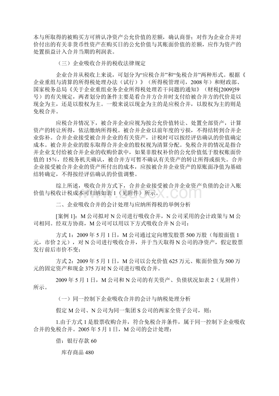 企业吸收合并的会计处理及纳税分析.docx_第2页