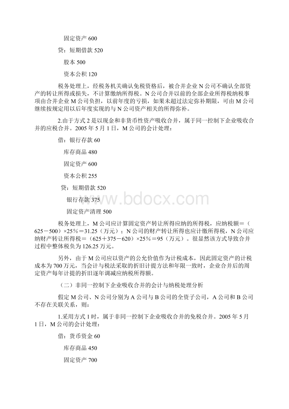 企业吸收合并的会计处理及纳税分析.docx_第3页