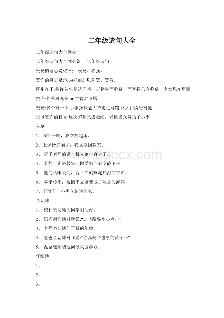 二年级造句大全Word格式.docx_第1页