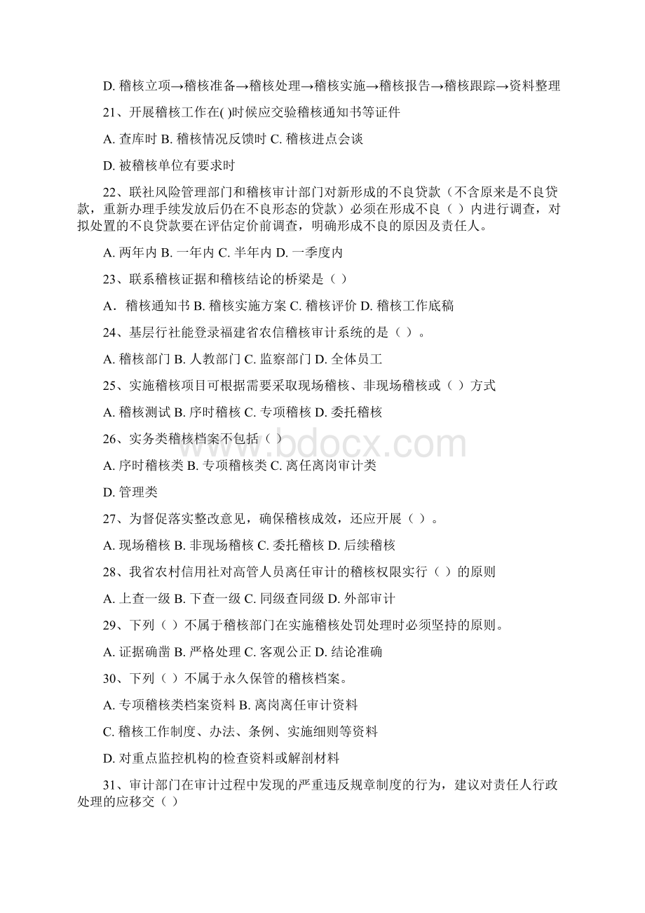 柜员等级题库稽核审计.docx_第3页