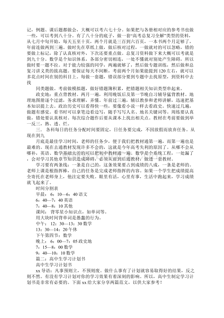 高四学习计划.docx_第2页