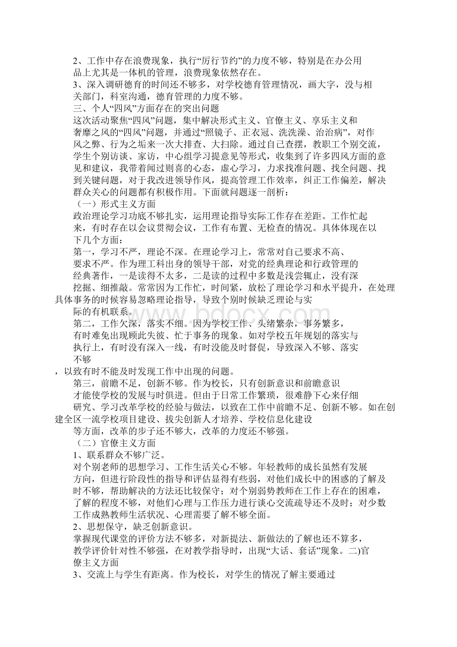 校长工作成绩差检讨书Word下载.docx_第3页