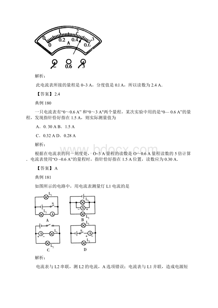 中考物理试题调研 题型38 电流表的使用Word下载.docx_第2页