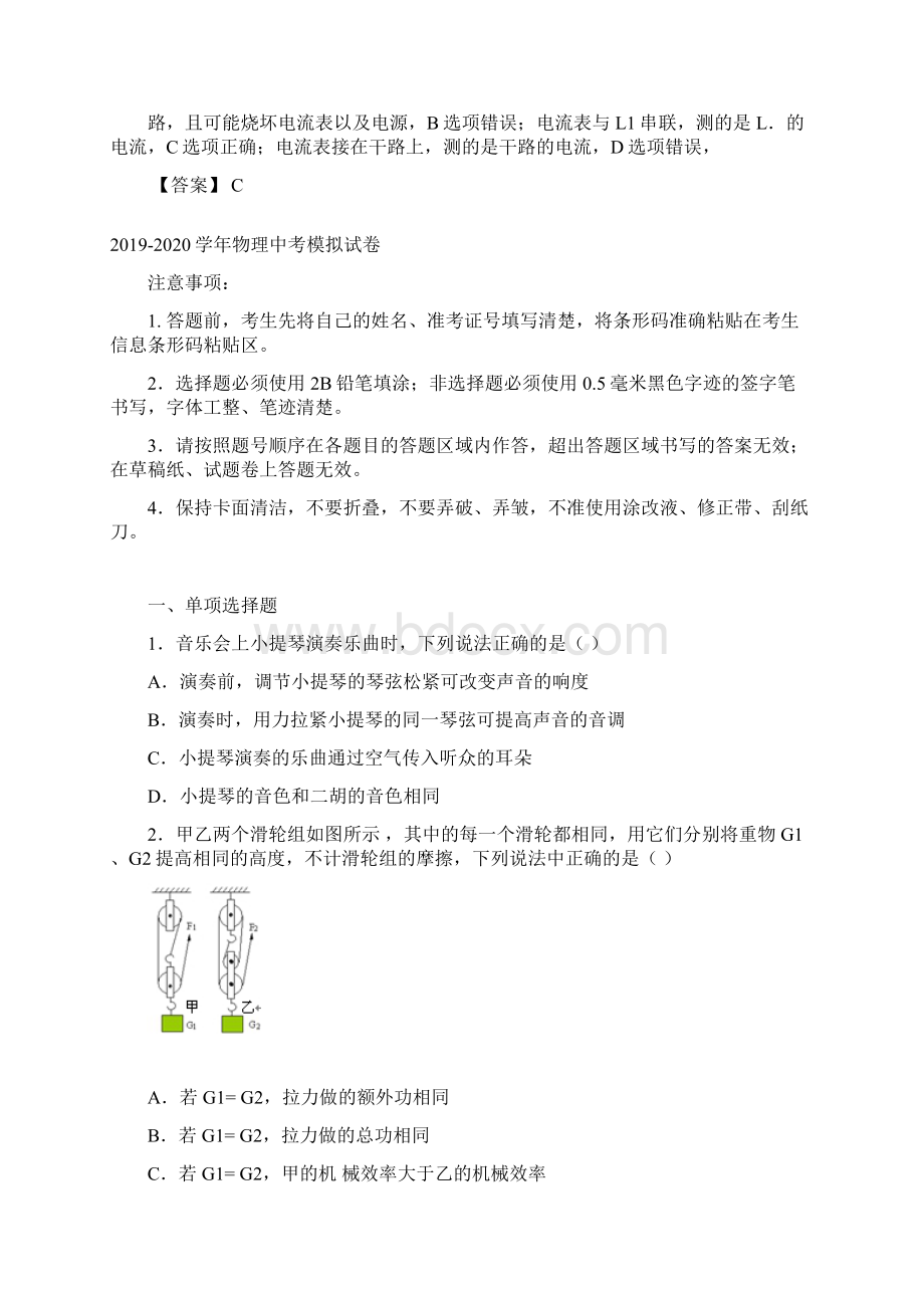 中考物理试题调研 题型38 电流表的使用Word下载.docx_第3页