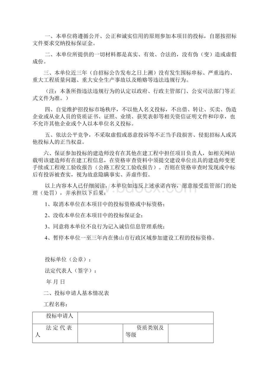 梁福开纪念公园黄连工业遗址公园工程项目.docx_第2页