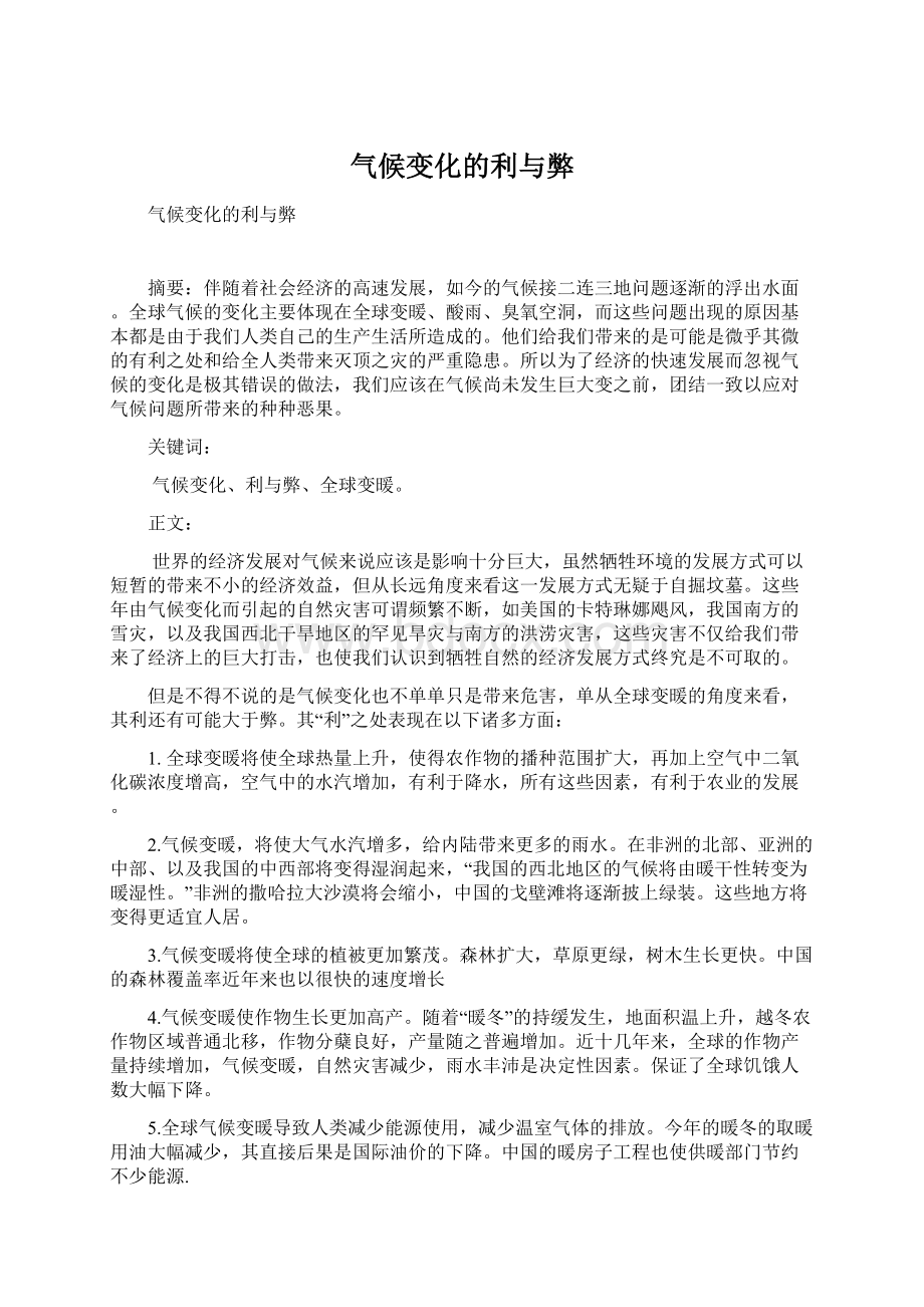 气候变化的利与弊.docx_第1页